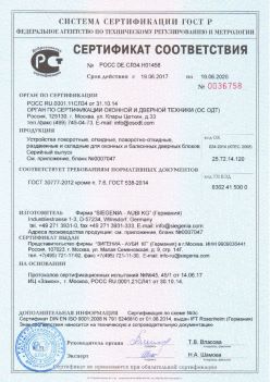 2017.06.18 Выборг - Устройства поворотные, откидные, поворотно-откидные Siegenia-Aubi KG. ГОСТ 30777-2012