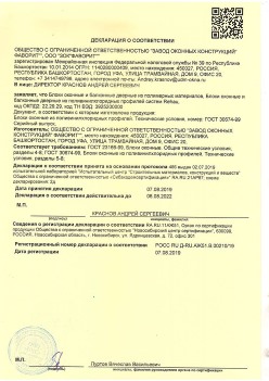 2019.08.07 Выборг - Блоки оконные и балконные дверные из полимерных материалов.