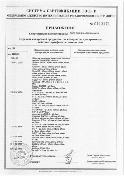 2019.11.16 Выборг - Приложение к сертификату Изделия крепежные из металла, торговая марка Tech-KREP. Серийный выпуск