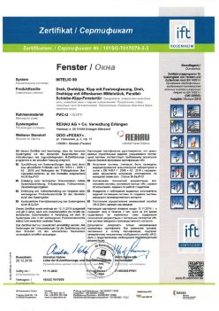 2019.12.20 Выборг - Intelio 80 Поворотное, поворотно-откидное окно, откидное окно с глухим остеклением REHAU